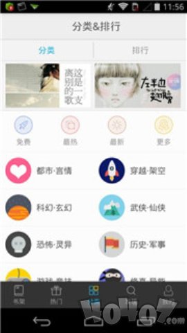 书香免费小说最新版