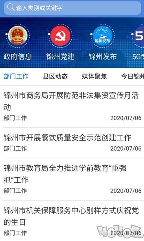 锦州通app