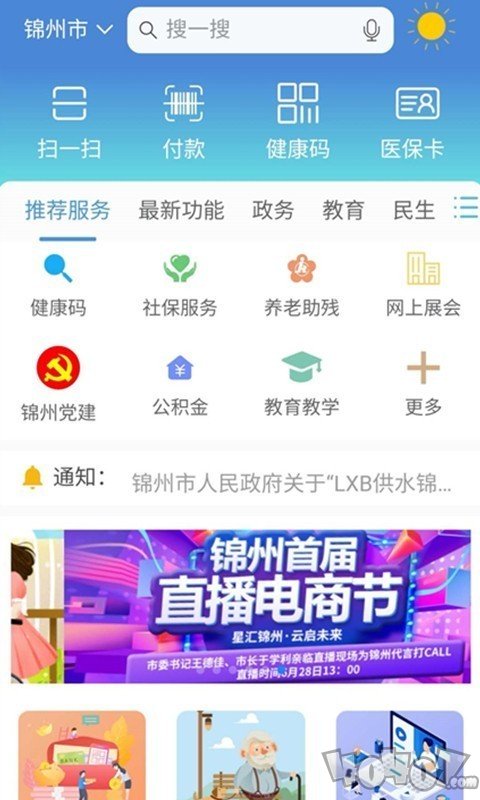 锦州通app