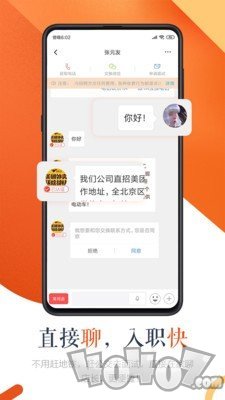 好聘