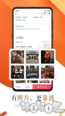 好聘