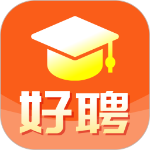 好聘