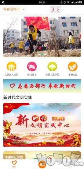 志愿北疆