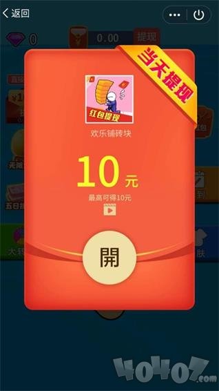 欢乐铺砖块