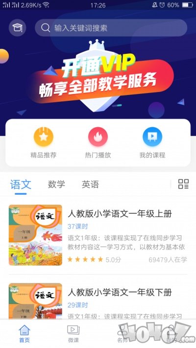中小学辅导班