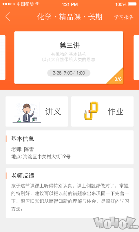 爱智康