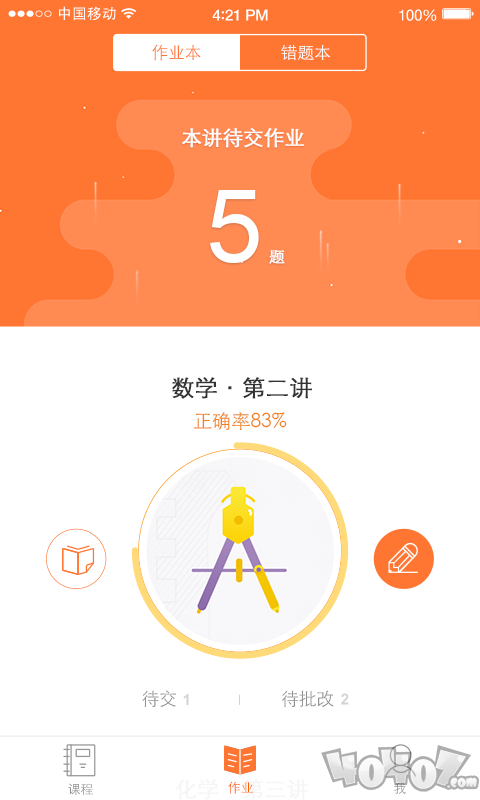 爱智康