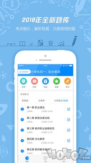 教师资格证考试