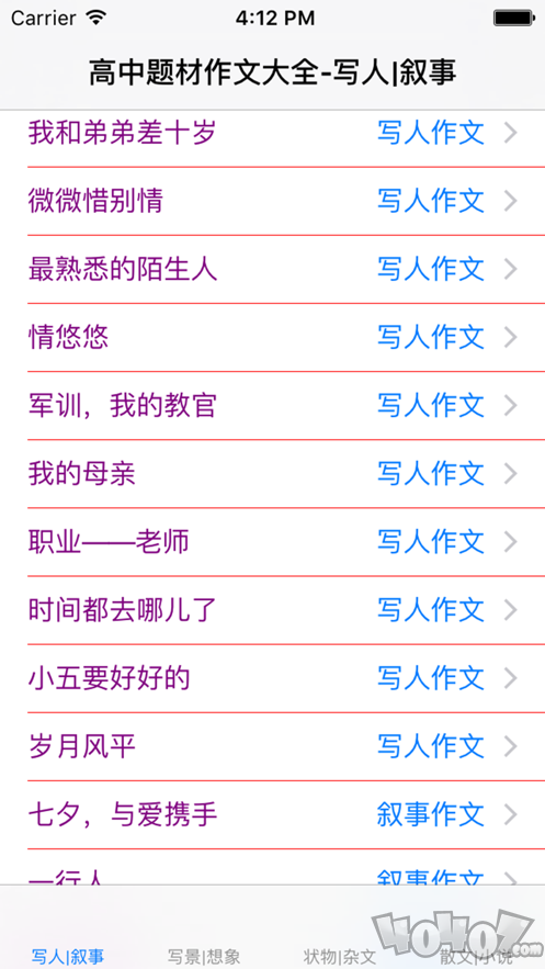 高中生作文大全