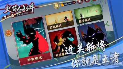 火柴人射手传说