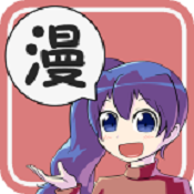无尽漫画