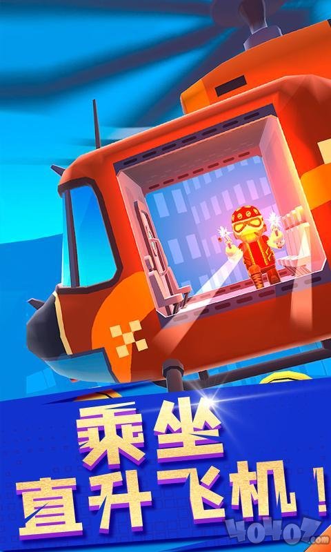 空中特工队免费版