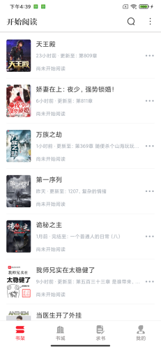 开始阅读app截图
