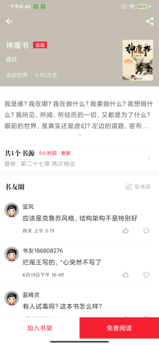 开始阅读app截图