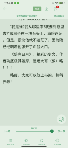 开始阅读app截图