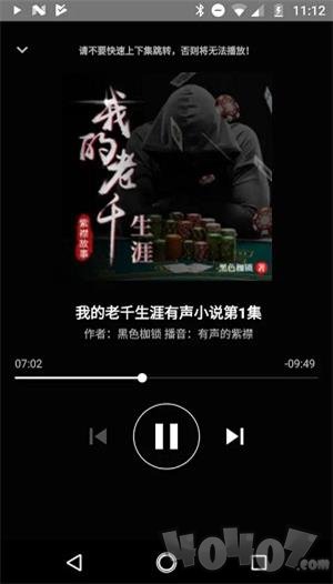 静听小说app