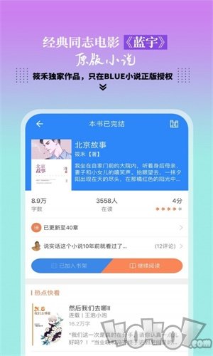 BLUE小说免费