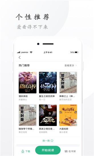 阅小说app截图