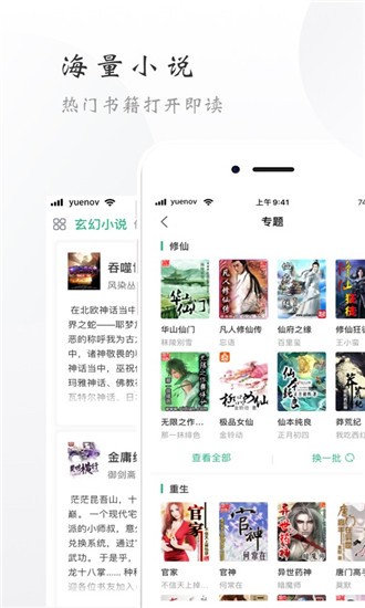 阅小说app截图