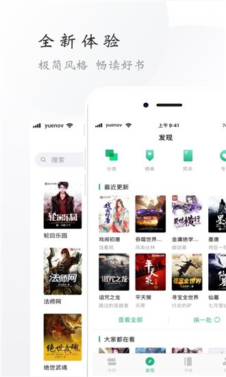 阅小说app截图