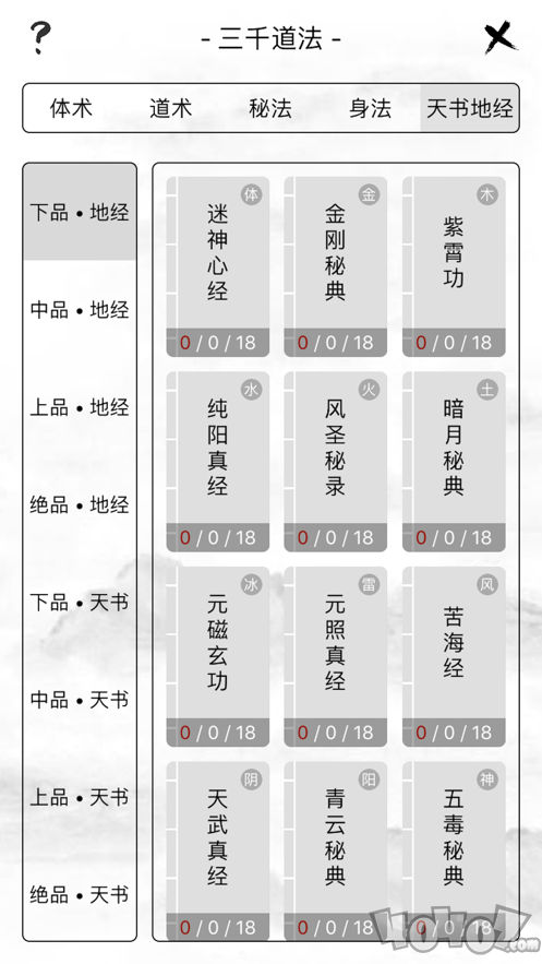 逆天问道