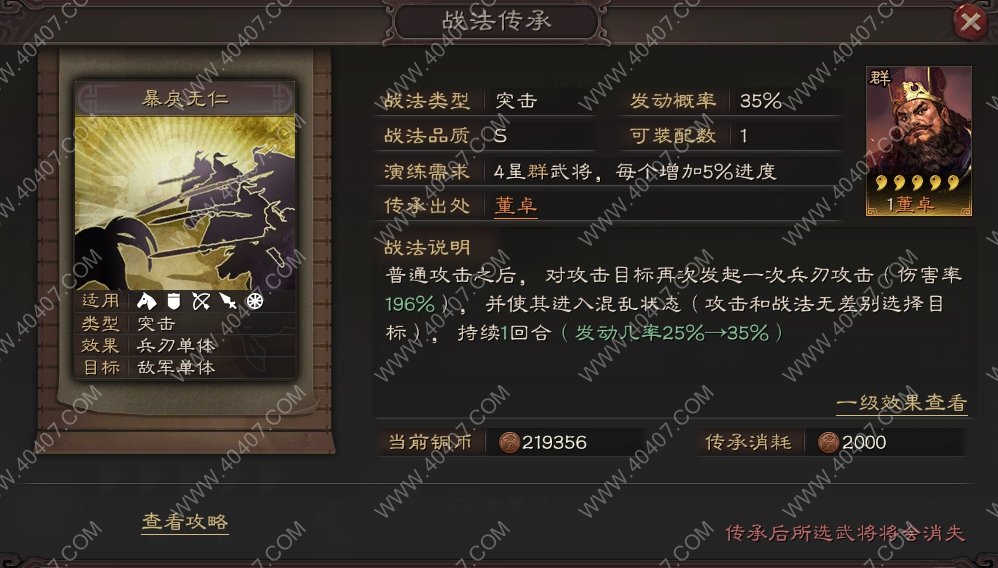 三国志战略版董卓怎么玩 董卓战法搭配攻略