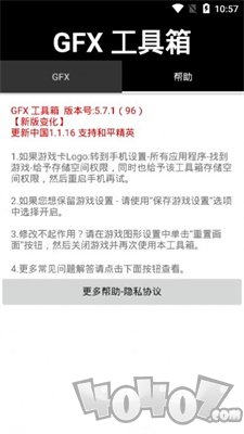 GFX工具箱最新版