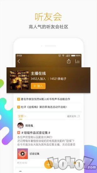 懒人听书免费版