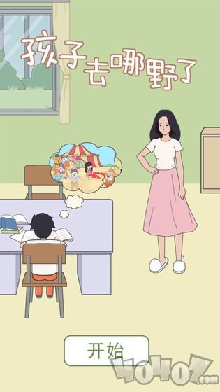孩子去哪野了3