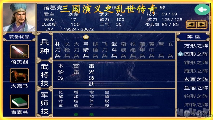 三国演义乱世传奇