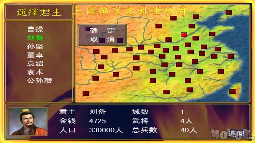 三国演义乱世传奇