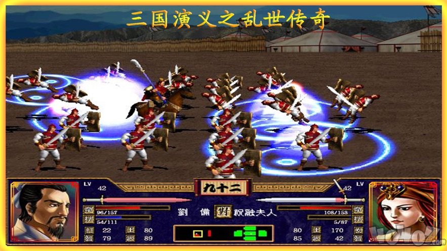 三国演义乱世传奇