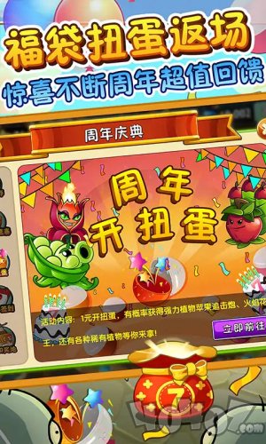 植物大战僵尸2高清版