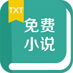 TXT免费小说书城旧版