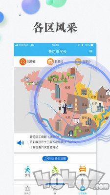 随申办市民云