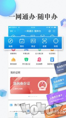 随申办市民云