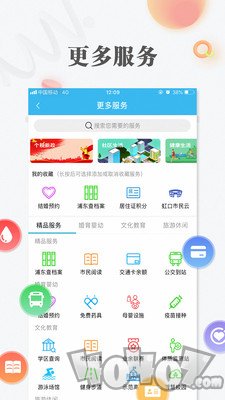 随申办市民云