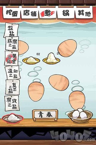 大叔鸡蛋