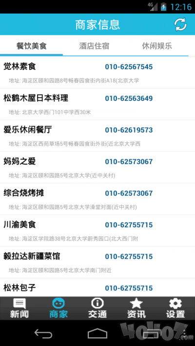 中国矿业大学校园通