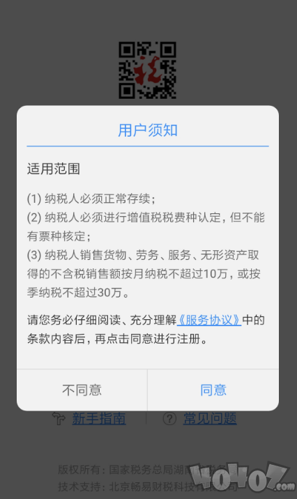 深圳点下开票