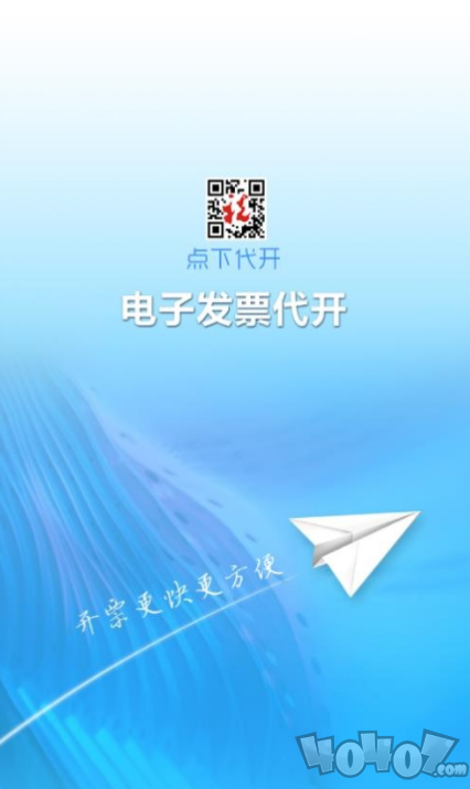 深圳点下开票