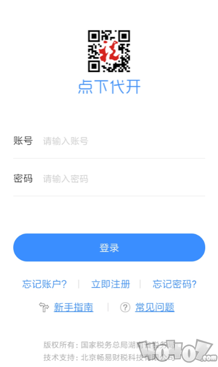 深圳点下开票