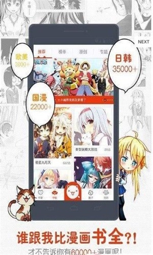 趣萌漫画大全截图