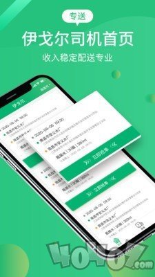 伊戈尔司机端