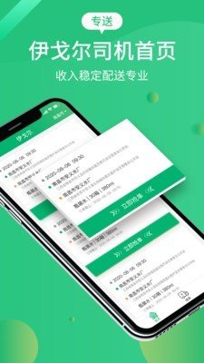 伊戈尔司机端截图