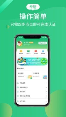 伊戈尔司机端截图