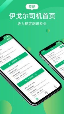 伊戈尔司机端截图