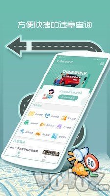 交通违章查询