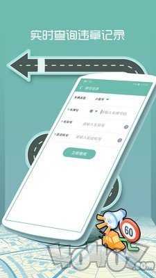 交通违章查询