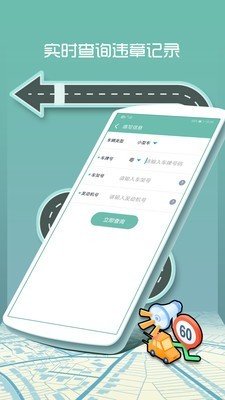 交通违章查询截图